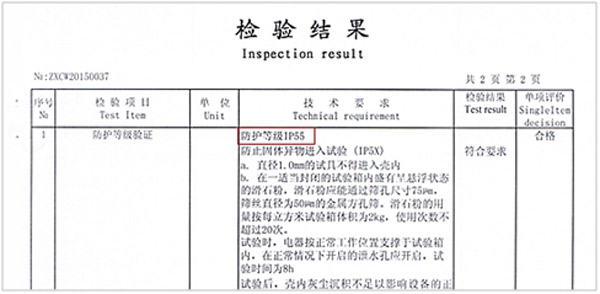 歐菱柜體防護(hù)等級(jí)檢驗(yàn)報(bào)告